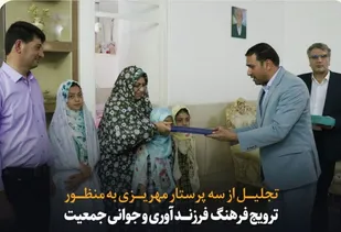 تجلیـل از سه پرستار مهریـزی به منظـور ترویج فرهنگ فرزنــــد آوری و جوانی جمعیت