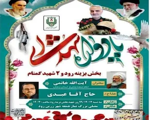 یادواره شهدای بزینه&zwnj;رود خدابنده برگزار می&zwnj;شود