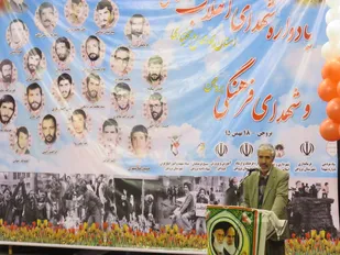 یادواره شهدای فرهنگی شهر بروجن