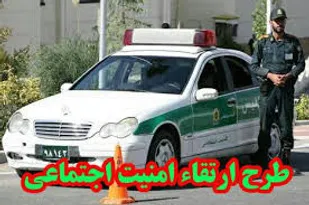 اجرای طرح ارتقاء امنیت اجتماعی و دستگیری 7سارق