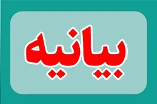 بیانیه سپاه شهرستان جاجرم به مناسبت فرا رسیدن ۲۲ بهمن ماه
