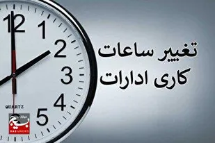 آغاز فعالیت ادارات برخی شهرهای خوزستان با دو ساعت تاخیر