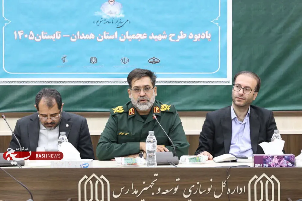 اختتامیه طرح شهید عجمیان در همدان برگزار شد
