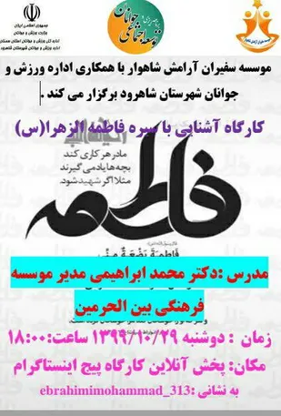 برگزاری کارگاه آموزشی ارتقاسواد رسانه&zwnj;ای در شاهرود