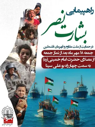 برگزاری راهپیمایی بشارت نصر در چهارمحال و بختیاری