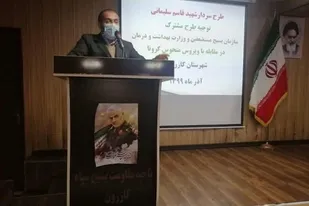 جلسه توجیهی طرح همیارسلامت بنام سردار شهید حاج قاسم سلیمانی