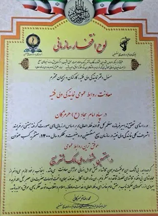 معاون روابط عمومی نمایندگی ولی فقیه در سپاه هرمزگان موفق ترین رده جشنواره مالک اشتر شد
