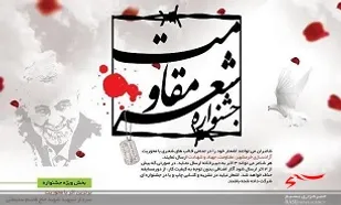 برگزاری جشنواره شعر مقاومت در مازندران