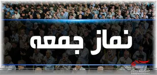 نماز جمعه در ۳ شهرستان استان اردبیل برگزار می&zwnj;شود