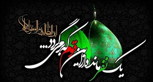 بشارت امام حسین(ع) به ظهور امام عصر(عج)