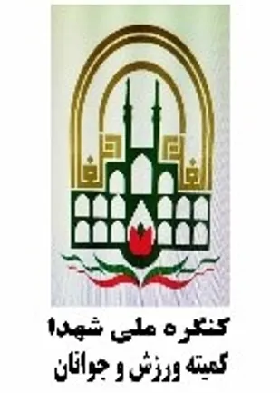 اجرای بیش از 40 ویژه برنامه توسط حوزه بانوان اداره ورزش و جوانان شهرستان خاتم در خصوص کنگره شهداء