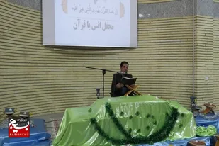 محفل انس با قرآن در حسینیه شهدای گمنام سلماس برگزار شد
