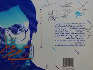 رونمایی از کتاب&zwnj;های &laquo;آرام بی&zwnj;قرار&raquo; و &laquo;غریب آلواتان&raquo;