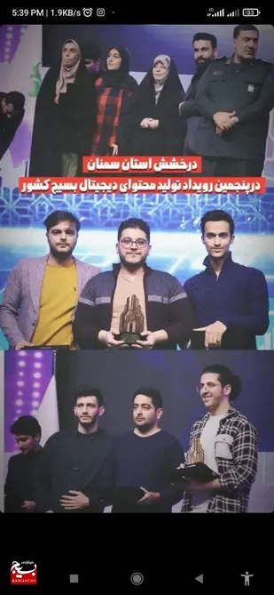 درخشش استان سمنان در رویداد ملی تولید محتوای دیجیتال بسیج کشور