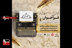 اعلام فراخوان ملی اولین دوره مسابقه نمایشنامه نویسی مهرآفرین