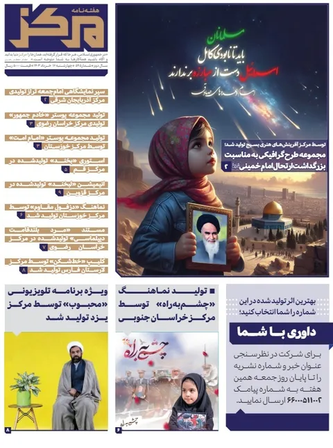 شماره پنجاه و نهم هفته نامه مرکز