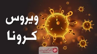 مخاطره&zwnj; کرونای انگلیسی جدی است