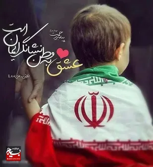 پیام تبریک رئیس سازمان بسیج حقوق&zwnj;دانان سپاه امام رضاعلیه&zwnj;السلام به مناسبت ۲۲ بهمن