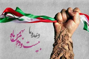 بیانیه سازمان بسیج اصناف استان همدان به مناسبت فرا رسیدن ۲۲ بهمن ماه&nbsp;