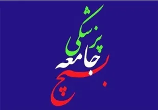سازمان بسیج جامعه پزشکی استان خوزستان به مناسبت گرامیداشت روز پزشک پیام تبریکی رو صادر نمود