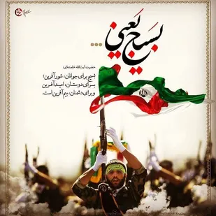 اطلاعیه&zwnj; سپاه ولی عصر(عج) خوزستان به مناسبت هفته بسیج