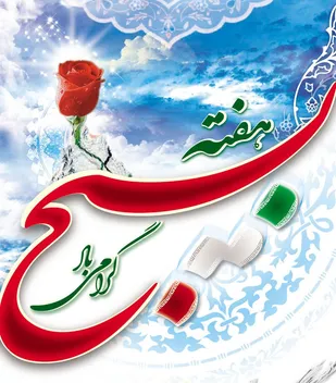اجرای 1700 عنوان برنامه طی هفته بسیج در همدان