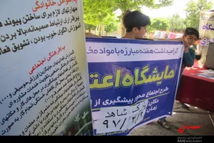 نمایشگاه و نهضت روشنگری در پارک شاهد همدان