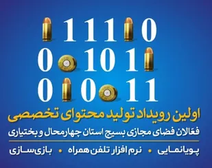 برگزاری رویداد تولیدمحتوای دیجیتال در بام ایران