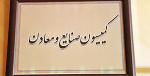 تایید وزیر پیشنهادی نفت در کمیسیون صنایع/ برنامه&zwnj;های اوجی با اسناد بالادستی تطابق دارد