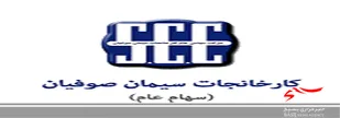 تولید روزانه 70 هزار تن سیمان / سیمان صوفیان پیشگام در مهار کرونا