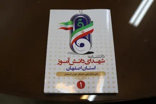 آیین رونمایی از سایت سرسفره شهدا و کتاب دانشنامه شهدای دانش آموز استان