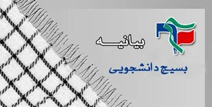 دعوت بسیج دانشگاه آزاد اهواز از فرماندار برای حضور در روستای ابوالفضل