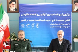 برگزاری آیین افتتاحیه روز کارآفرینی و اقتصاد مقاومتی | افتتاح همزمان ۱۴ طرح اجرایی گروه اقتصاد مردمی در کشور