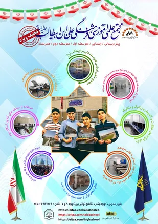 ثبت نام همه مقاطع تحصیلی در مجتمع آموزشی علی بن ابی طالب قم