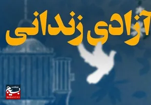آزادی ۱۴۶ زندانی با کمک خیران در خوزستان
