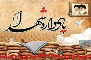 یادواره شهدای صنعت نفت فارس در پتروشیمی شیراز برگزار شد