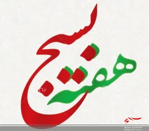 پیام تبریک فرمانده سپاه درگز به مناسبت هفته بسیج