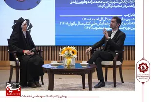 برگزاری مراسم رونمایی از کتاب &laquo;الف طا&raquo; در مشهد