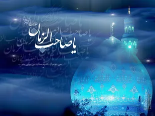 منتظران واقعی حضرت ولیعصر(عج) با تلاش و اقدام عملی، زمینه را برای ظهور فراهم می کنند