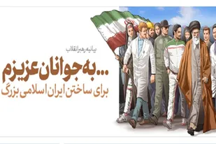 لزوم پاسخگویی به شبهات ذهنی جوانان با تولید محتوای فضای مجازی براساس بیانیه گام دوم انقلاب