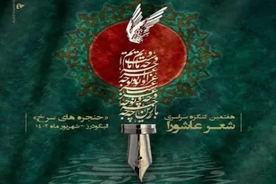 کسب افتخار بانوی شاعر چهارمحال و بختیاری در کنگره ملی حنجره&zwnj;های سرخ