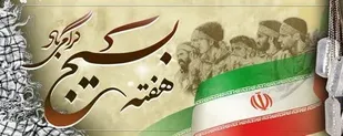 بیانیه ناحیه مقاومت بسیج مهریز به مناسبت آغاز هفته بسیج
