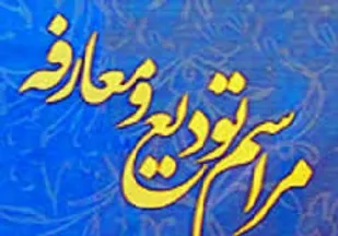 حجت&zwnj;الاسلام &laquo;جمشیدپور&raquo; مسئول دفتر نمایندگی ولی فقیه سپاه ناحیه اسدآباد شد