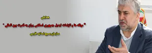خصومت&zwnj;آمریکازمانی&zwnj;تمام&zwnj;می&zwnj;شود&zwnj;که&zwnj;ایران&zwnj;به&zwnj;یک&zwnj;قدرت&zwnj;بین&zwnj;المللی&zwnj;تبدیل&zwnj;شود