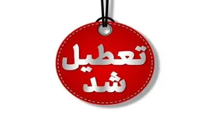 تمامی اسکله&zwnj;های شهرستان دزفول تعطیل شد
