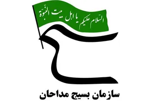 لشگر عشق هفته بسیج را گرامی می دارد
