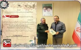 تقدیر فرمانده سپاه انصارالمهدی(عج) استان زنجان از مدیرکل آموزش فنی و حرفه&zwnj;ای استان زنجان