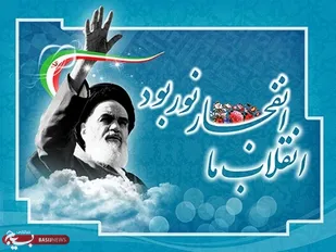 بیانیه سپاه قائم آل محمد(عج) استان سمنان به مناسبت چهل و سومین سالگرد پیروزی شکوهمند انقلاب اسلامی ایران