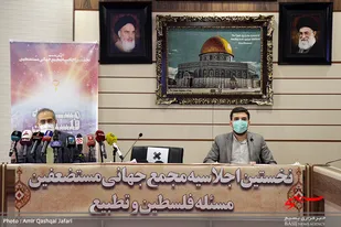 نخستین اجلاسیه مجمع جهانی مستضعفین مسئله فلسطین و تطبیع