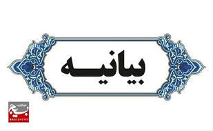 بیانیه بسیج جامعه زنان قم در پی شهادت مظلومانه اسماعیل هنیه